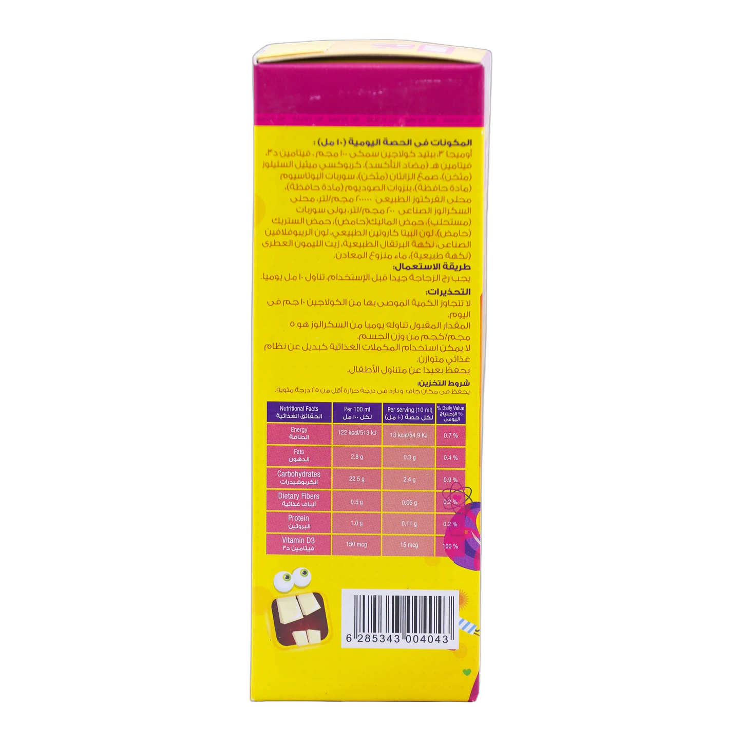 Savvy Up Omega-3 Syrup 342.3 mg with Fish Collagen Peptide, Vitamin D and Vitamin E Lemon and Orange Flavor 150 ml