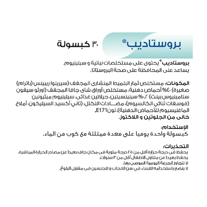 بروستاديب، مستخلص البلميط المنشاري 320 ملغ، وأورثوسيفون ستامينوس 120 ملغ، 30 كبسولة